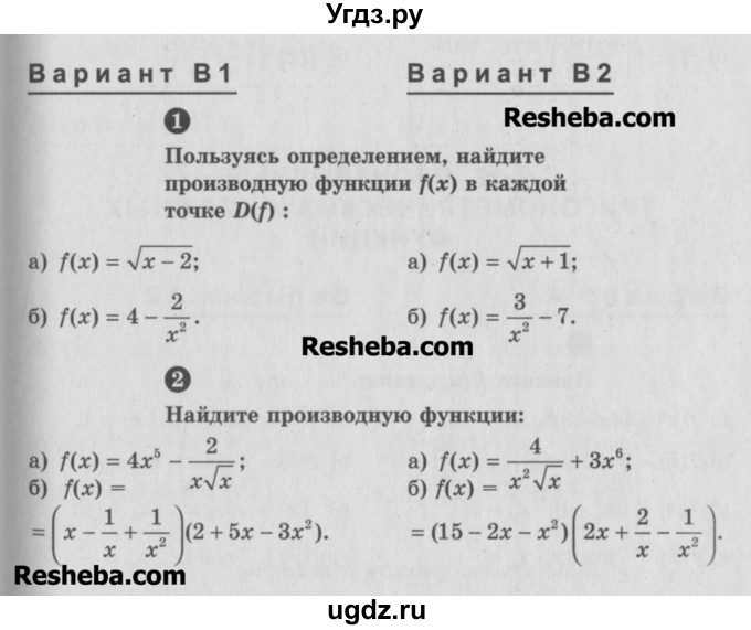 ГДЗ (Учебник) по алгебре 10 класс (самостоятельные и контрольные работы ) Ершова А.П. / самостоятельные работы / С-36. вариант номер / В2