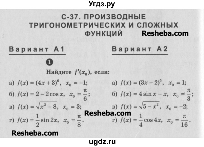 ГДЗ (Учебник) по алгебре 10 класс (самостоятельные и контрольные работы ) Ершова А.П. / самостоятельные работы / С-37. вариант номер / А1