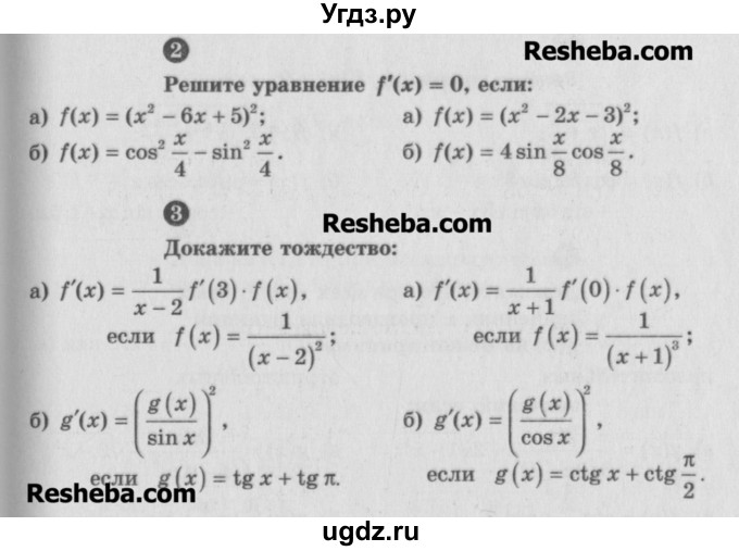 ГДЗ (Учебник) по алгебре 10 класс (самостоятельные и контрольные работы ) Ершова А.П. / самостоятельные работы / С-37. вариант номер / А1(продолжение 2)
