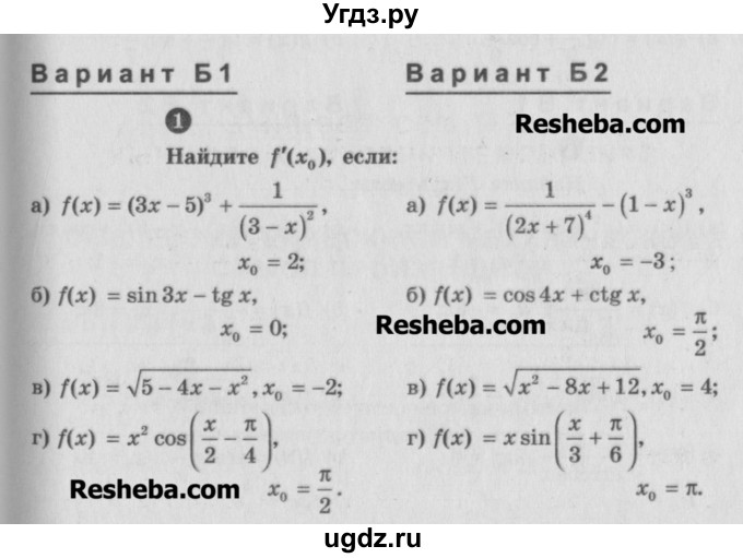 ГДЗ (Учебник) по алгебре 10 класс (самостоятельные и контрольные работы ) Ершова А.П. / самостоятельные работы / С-37. вариант номер / Б1