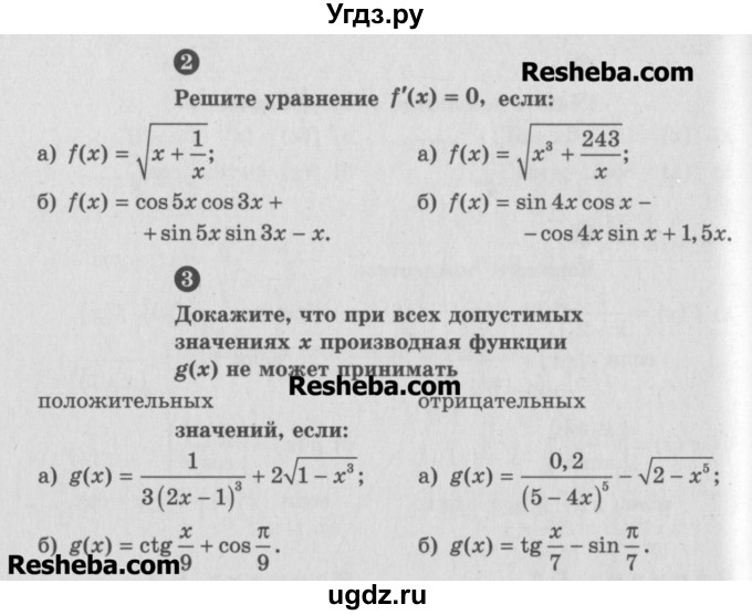 ГДЗ (Учебник) по алгебре 10 класс (самостоятельные и контрольные работы ) Ершова А.П. / самостоятельные работы / С-37. вариант номер / Б1(продолжение 2)