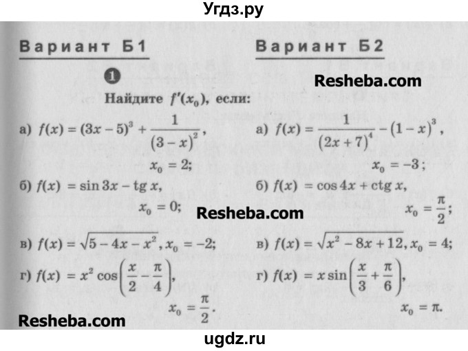 ГДЗ (Учебник) по алгебре 10 класс (самостоятельные и контрольные работы ) Ершова А.П. / самостоятельные работы / С-37. вариант номер / Б2