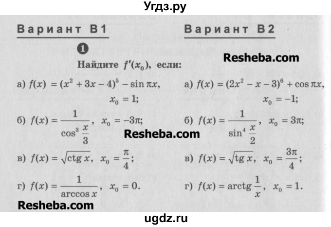 ГДЗ (Учебник) по алгебре 10 класс (самостоятельные и контрольные работы ) Ершова А.П. / самостоятельные работы / С-37. вариант номер / В1