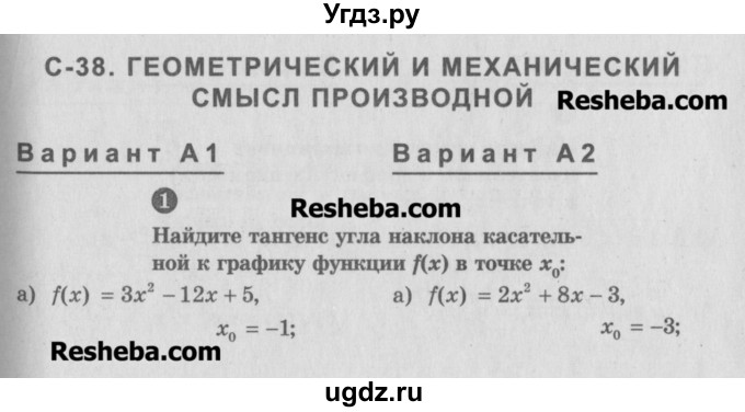 ГДЗ (Учебник) по алгебре 10 класс (самостоятельные и контрольные работы ) Ершова А.П. / самостоятельные работы / С-38. вариант номер / А1