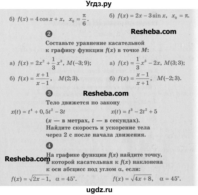 ГДЗ (Учебник) по алгебре 10 класс (самостоятельные и контрольные работы ) Ершова А.П. / самостоятельные работы / С-38. вариант номер / А1(продолжение 2)