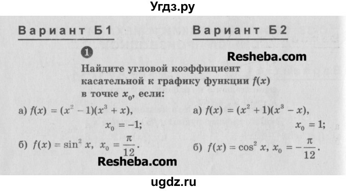 ГДЗ (Учебник) по алгебре 10 класс (самостоятельные и контрольные работы ) Ершова А.П. / самостоятельные работы / С-38. вариант номер / Б1