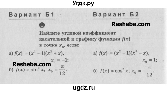 ГДЗ (Учебник) по алгебре 10 класс (самостоятельные и контрольные работы ) Ершова А.П. / самостоятельные работы / С-38. вариант номер / Б2