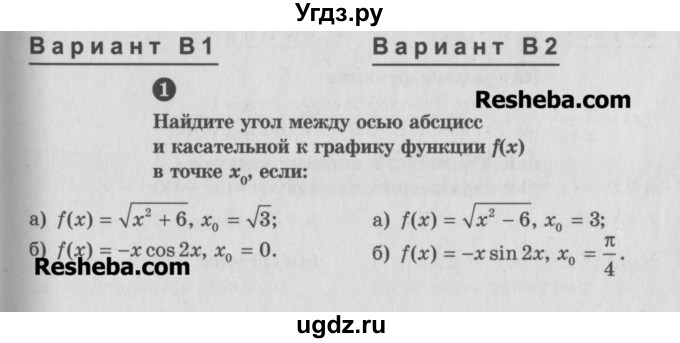 ГДЗ (Учебник) по алгебре 10 класс (самостоятельные и контрольные работы ) Ершова А.П. / самостоятельные работы / С-38. вариант номер / В1