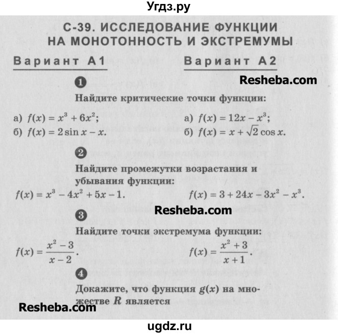 ГДЗ (Учебник) по алгебре 10 класс (самостоятельные и контрольные работы ) Ершова А.П. / самостоятельные работы / С-39. вариант номер / А1