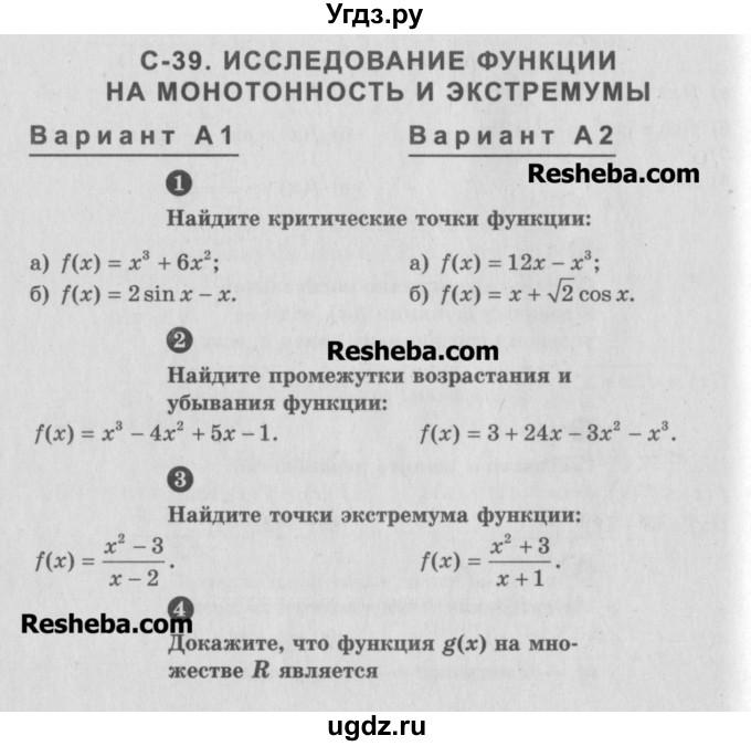 ГДЗ (Учебник) по алгебре 10 класс (самостоятельные и контрольные работы ) Ершова А.П. / самостоятельные работы / С-39. вариант номер / А2