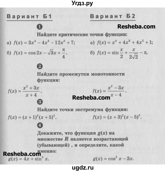 ГДЗ (Учебник) по алгебре 10 класс (самостоятельные и контрольные работы ) Ершова А.П. / самостоятельные работы / С-39. вариант номер / Б1