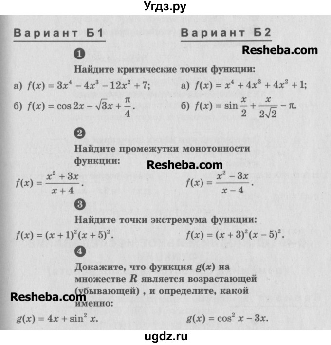 ГДЗ (Учебник) по алгебре 10 класс (самостоятельные и контрольные работы ) Ершова А.П. / самостоятельные работы / С-39. вариант номер / Б2