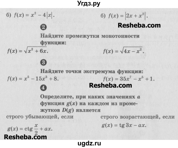 ГДЗ (Учебник) по алгебре 10 класс (самостоятельные и контрольные работы ) Ершова А.П. / самостоятельные работы / С-39. вариант номер / В1(продолжение 2)