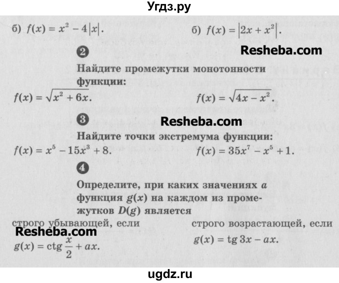 ГДЗ (Учебник) по алгебре 10 класс (самостоятельные и контрольные работы ) Ершова А.П. / самостоятельные работы / С-39. вариант номер / В2(продолжение 2)