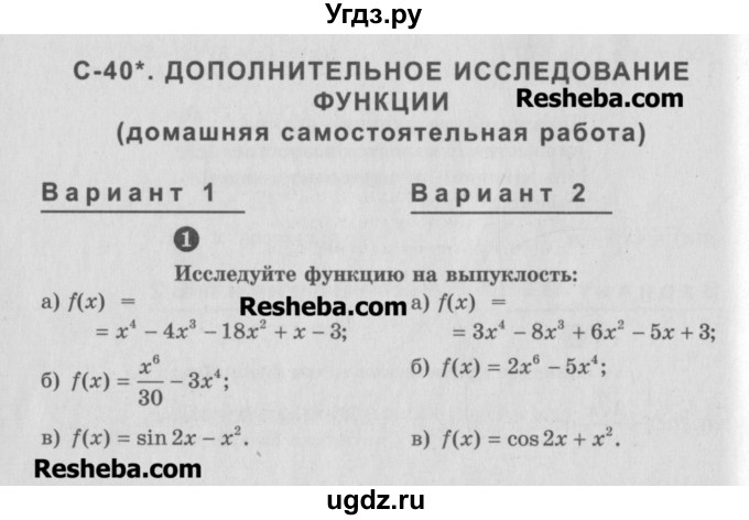 ГДЗ (Учебник) по алгебре 10 класс (самостоятельные и контрольные работы ) Ершова А.П. / самостоятельные работы / С-40. вариант номер / 1