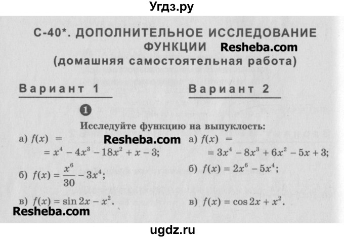 ГДЗ (Учебник) по алгебре 10 класс (самостоятельные и контрольные работы ) Ершова А.П. / самостоятельные работы / С-40. вариант номер / 2
