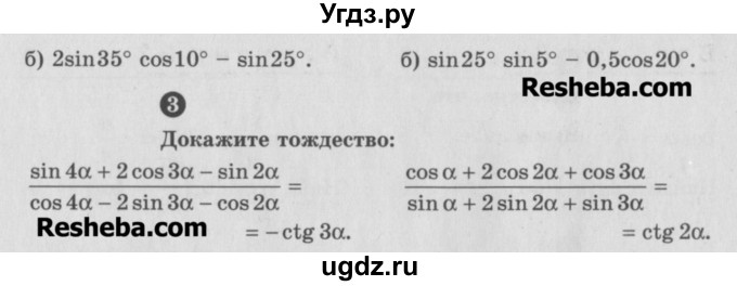 ГДЗ (Учебник) по алгебре 10 класс (самостоятельные и контрольные работы ) Ершова А.П. / самостоятельные работы / С-5. вариант номер / А1(продолжение 2)