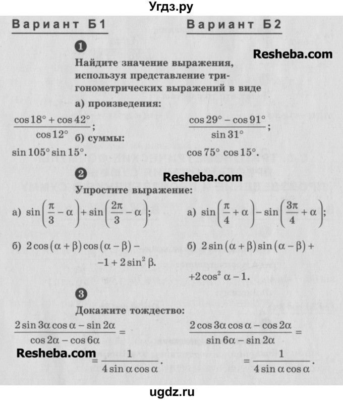 ГДЗ (Учебник) по алгебре 10 класс (самостоятельные и контрольные работы ) Ершова А.П. / самостоятельные работы / С-5. вариант номер / Б1