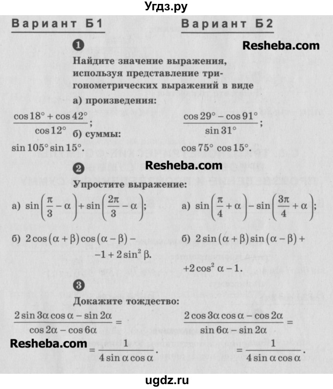 ГДЗ (Учебник) по алгебре 10 класс (самостоятельные и контрольные работы ) Ершова А.П. / самостоятельные работы / С-5. вариант номер / Б2