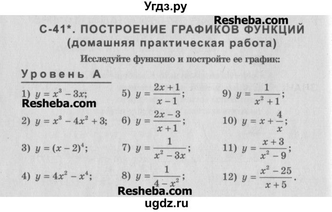 ГДЗ (Учебник) по алгебре 10 класс (самостоятельные и контрольные работы ) Ершова А.П. / самостоятельные работы / С-41. вариант номер / Уровень А