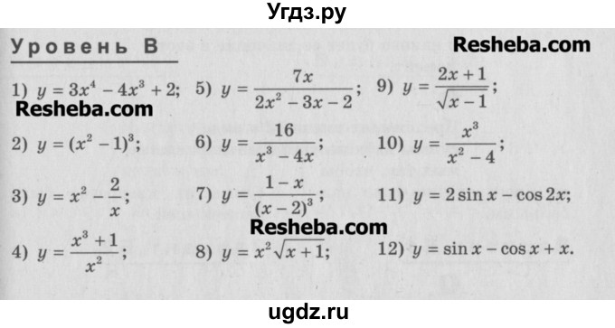 ГДЗ (Учебник) по алгебре 10 класс (самостоятельные и контрольные работы ) Ершова А.П. / самостоятельные работы / С-41. вариант номер / Уровень В