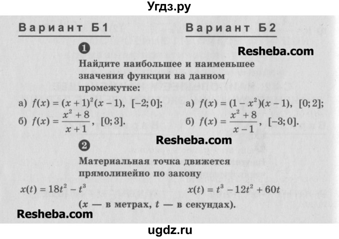 ГДЗ (Учебник) по алгебре 10 класс (самостоятельные и контрольные работы ) Ершова А.П. / самостоятельные работы / С-42. вариант номер / Б1
