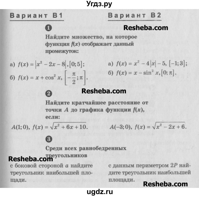 ГДЗ (Учебник) по алгебре 10 класс (самостоятельные и контрольные работы ) Ершова А.П. / самостоятельные работы / С-42. вариант номер / В1