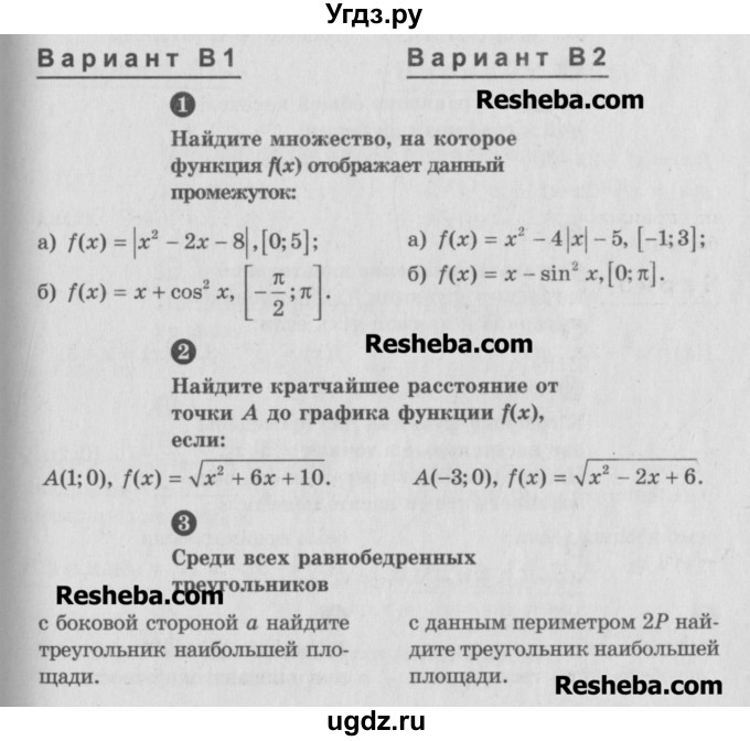 ГДЗ (Учебник) по алгебре 10 класс (самостоятельные и контрольные работы ) Ершова А.П. / самостоятельные работы / С-42. вариант номер / В2
