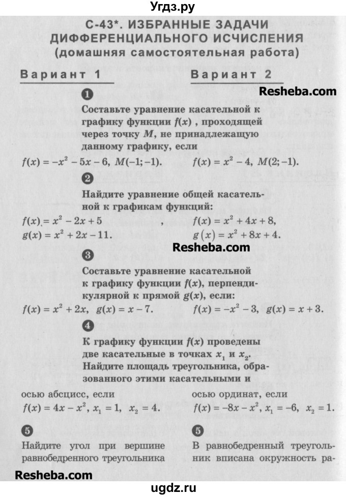 ГДЗ (Учебник) по алгебре 10 класс (самостоятельные и контрольные работы ) Ершова А.П. / самостоятельные работы / С-43. вариант номер / 1