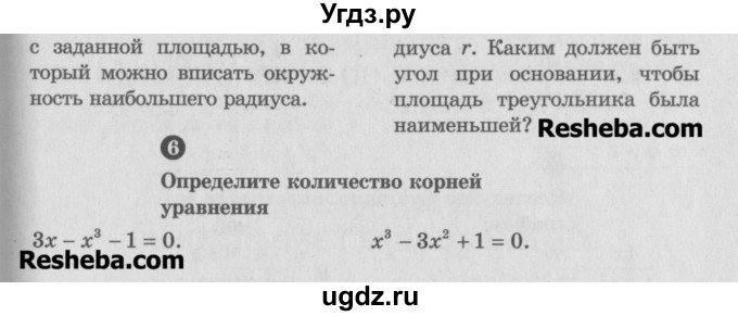 ГДЗ (Учебник) по алгебре 10 класс (самостоятельные и контрольные работы ) Ершова А.П. / самостоятельные работы / С-43. вариант номер / 1(продолжение 2)