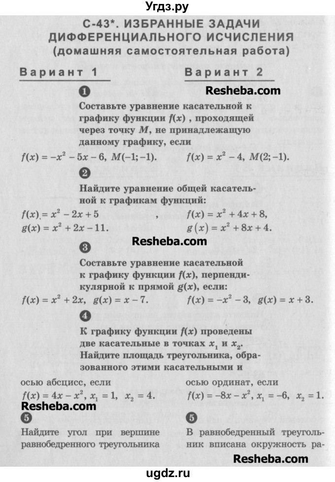 ГДЗ (Учебник) по алгебре 10 класс (самостоятельные и контрольные работы ) Ершова А.П. / самостоятельные работы / С-43. вариант номер / 2