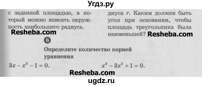 ГДЗ (Учебник) по алгебре 10 класс (самостоятельные и контрольные работы ) Ершова А.П. / самостоятельные работы / С-43. вариант номер / 2(продолжение 2)
