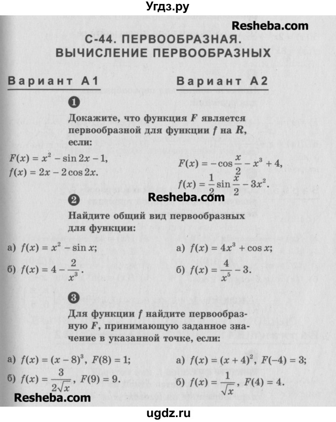 ГДЗ (Учебник) по алгебре 10 класс (самостоятельные и контрольные работы ) Ершова А.П. / самостоятельные работы / С-44. вариант номер / А1
