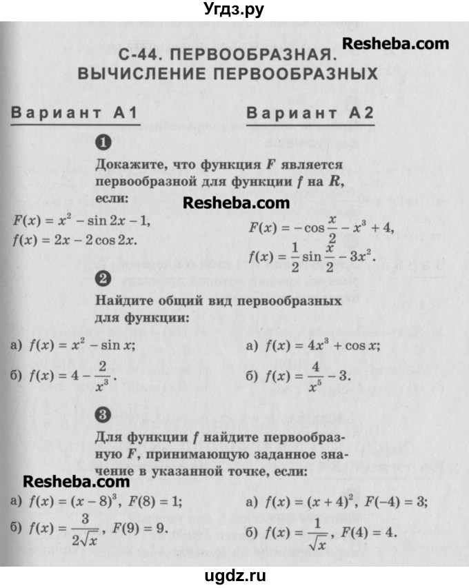 ГДЗ (Учебник) по алгебре 10 класс (самостоятельные и контрольные работы ) Ершова А.П. / самостоятельные работы / С-44. вариант номер / А2