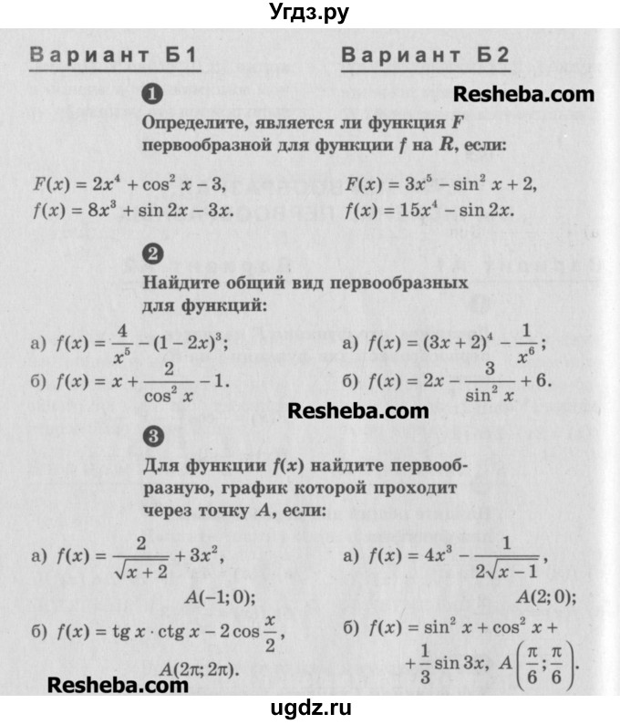 ГДЗ (Учебник) по алгебре 10 класс (самостоятельные и контрольные работы ) Ершова А.П. / самостоятельные работы / С-44. вариант номер / Б1