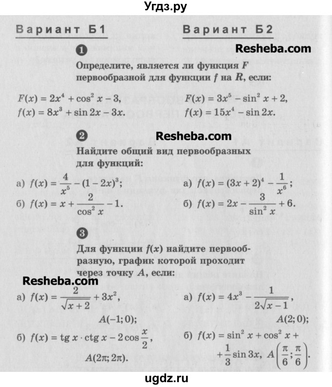 ГДЗ (Учебник) по алгебре 10 класс (самостоятельные и контрольные работы ) Ершова А.П. / самостоятельные работы / С-44. вариант номер / Б2