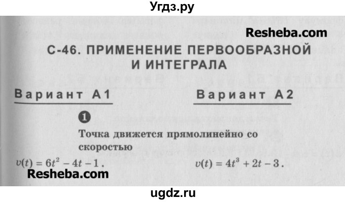 ГДЗ (Учебник) по алгебре 10 класс (самостоятельные и контрольные работы ) Ершова А.П. / самостоятельные работы / С-46. вариант номер / А1