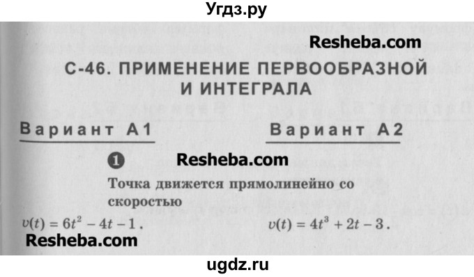 ГДЗ (Учебник) по алгебре 10 класс (самостоятельные и контрольные работы ) Ершова А.П. / самостоятельные работы / С-46. вариант номер / А2
