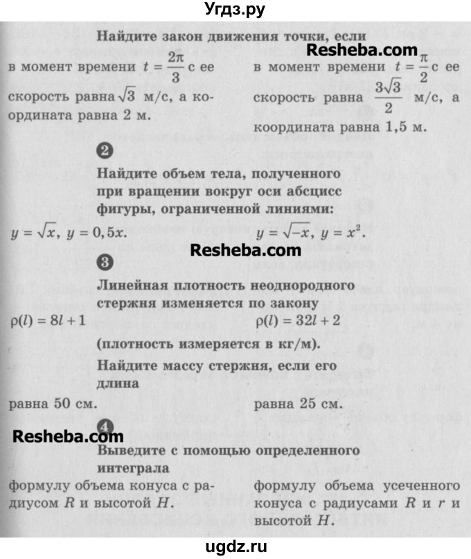 ГДЗ (Учебник) по алгебре 10 класс (самостоятельные и контрольные работы ) Ершова А.П. / самостоятельные работы / С-46. вариант номер / Б1(продолжение 2)