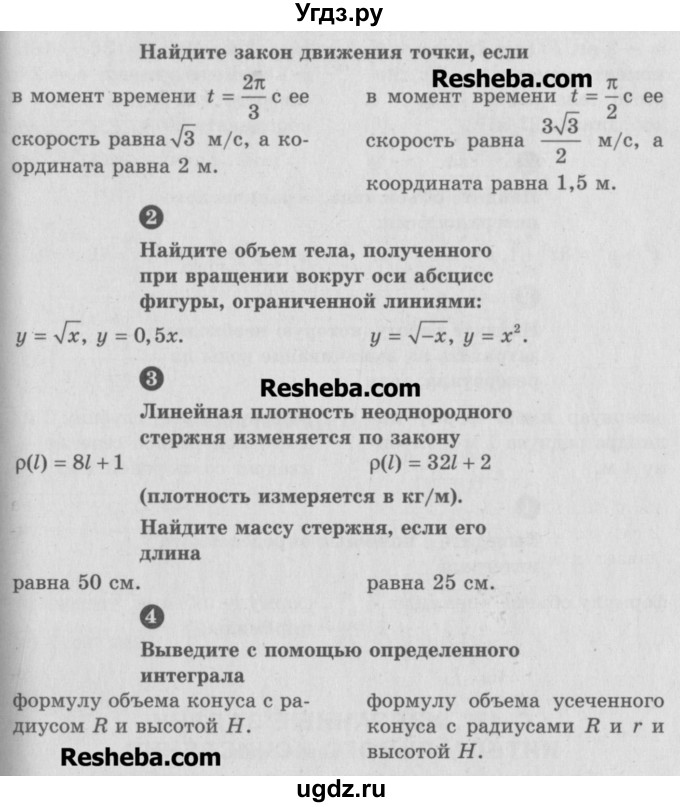ГДЗ (Учебник) по алгебре 10 класс (самостоятельные и контрольные работы ) Ершова А.П. / самостоятельные работы / С-46. вариант номер / Б2(продолжение 2)