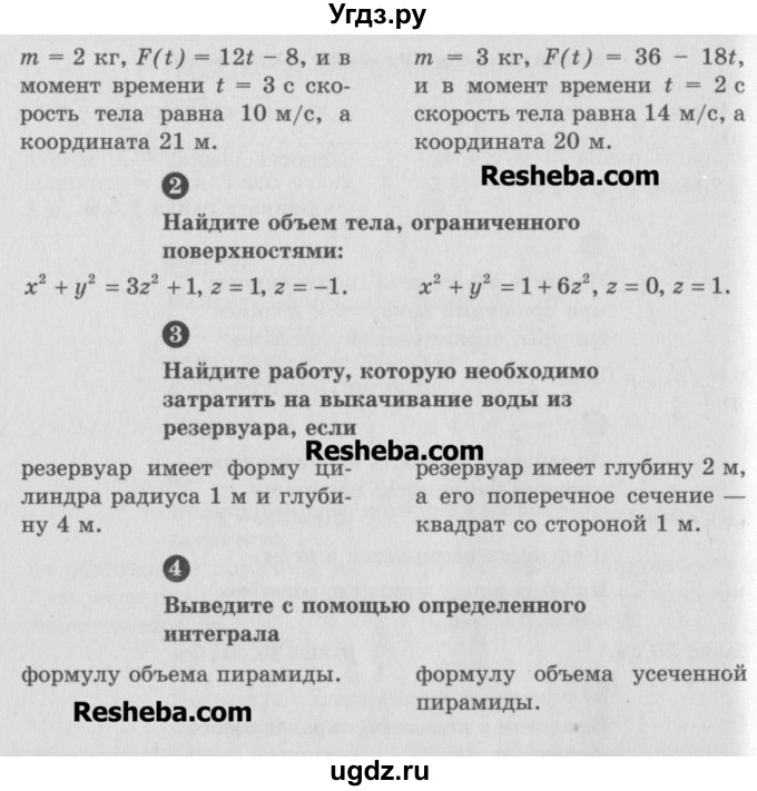 ГДЗ (Учебник) по алгебре 10 класс (самостоятельные и контрольные работы ) Ершова А.П. / самостоятельные работы / С-46. вариант номер / В1(продолжение 2)