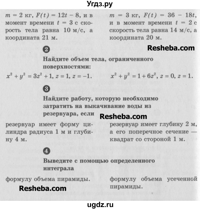 ГДЗ (Учебник) по алгебре 10 класс (самостоятельные и контрольные работы ) Ершова А.П. / самостоятельные работы / С-46. вариант номер / В2(продолжение 2)