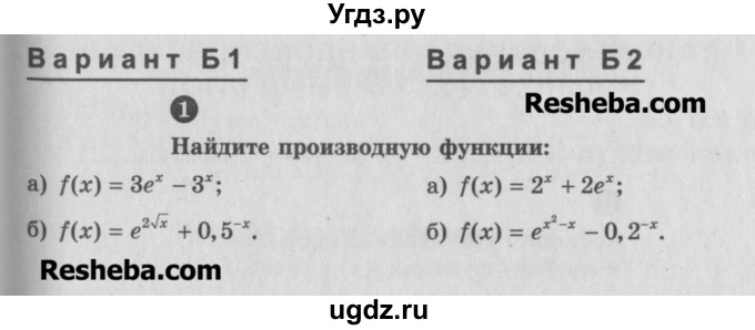 ГДЗ (Учебник) по алгебре 10 класс (самостоятельные и контрольные работы ) Ершова А.П. / самостоятельные работы / С-48. вариант номер / Б1