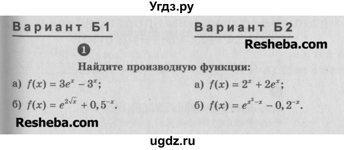 ГДЗ (Учебник) по алгебре 10 класс (самостоятельные и контрольные работы ) Ершова А.П. / самостоятельные работы / С-48. вариант номер / Б2