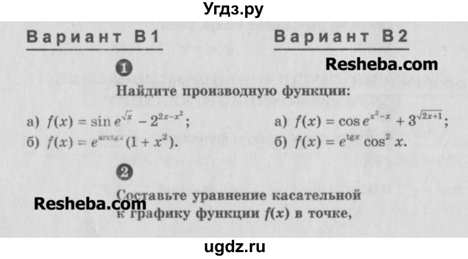 ГДЗ (Учебник) по алгебре 10 класс (самостоятельные и контрольные работы ) Ершова А.П. / самостоятельные работы / С-48. вариант номер / В1