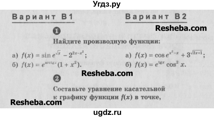 ГДЗ (Учебник) по алгебре 10 класс (самостоятельные и контрольные работы ) Ершова А.П. / самостоятельные работы / С-48. вариант номер / В2