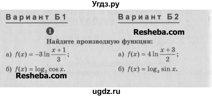 ГДЗ (Учебник) по алгебре 10 класс (самостоятельные и контрольные работы ) Ершова А.П. / самостоятельные работы / С-49. вариант номер / Б1