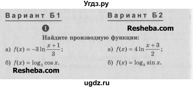 ГДЗ (Учебник) по алгебре 10 класс (самостоятельные и контрольные работы ) Ершова А.П. / самостоятельные работы / С-49. вариант номер / Б2