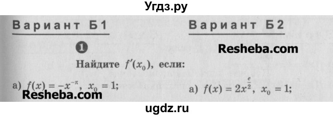 ГДЗ (Учебник) по алгебре 10 класс (самостоятельные и контрольные работы ) Ершова А.П. / самостоятельные работы / С-50. вариант номер / Б2