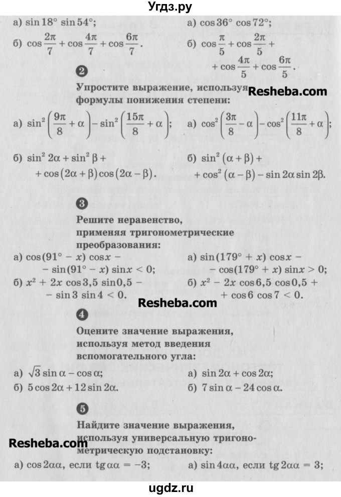 ГДЗ (Учебник) по алгебре 10 класс (самостоятельные и контрольные работы ) Ершова А.П. / самостоятельные работы / С-6. вариант номер / 1(продолжение 2)